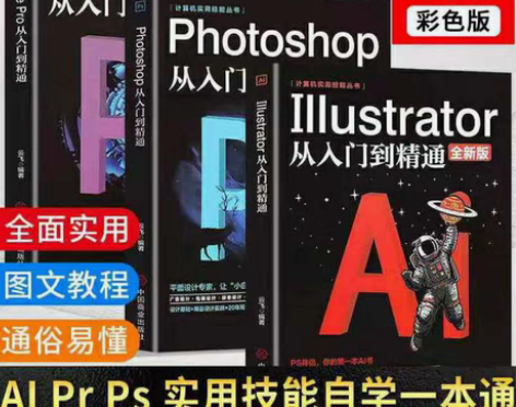 包邮AI Pr PS教程书从入门到精通视频...