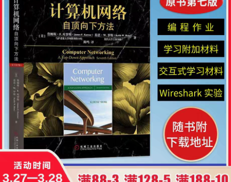 转卖现货速发计算机网络自顶向下方法原书第7...