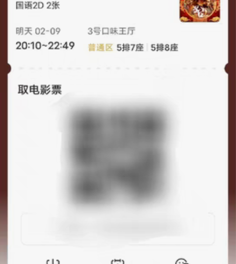 明天9号晚上8点10场的满江红电影票两张，...