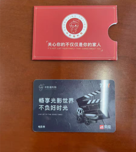 包邮中影福利购，面值240，可买电影票，也...