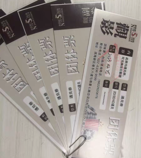 包邮天津大港新影联电影票，单位发的，没空去...