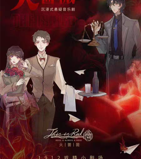 火蔷薇音乐剧1月-4月30日截止138-1...