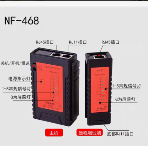 包邮全新，精明鼠NF468，对线器可检测网...