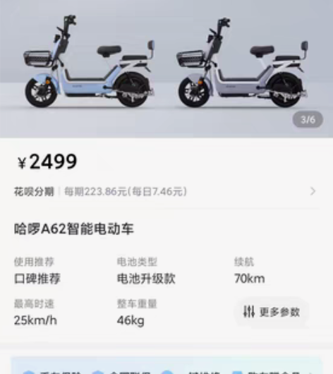 哈啰电动车 带定位智能车，手机远程开关锁 ...