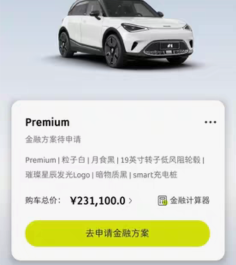 转让smart顶配订单 白外黑内+发光lo...