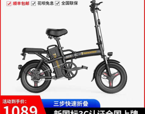 转卖Tomofree折叠电动自行车小型超轻...