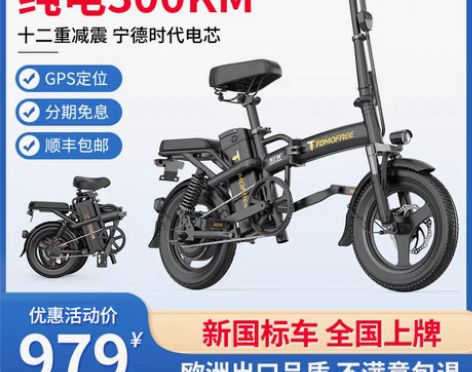 转卖Tomofree折叠电动自行车小型超轻...