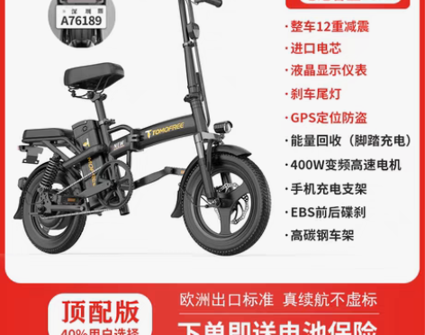 转卖Tomofree折叠电动自行车小型超轻...