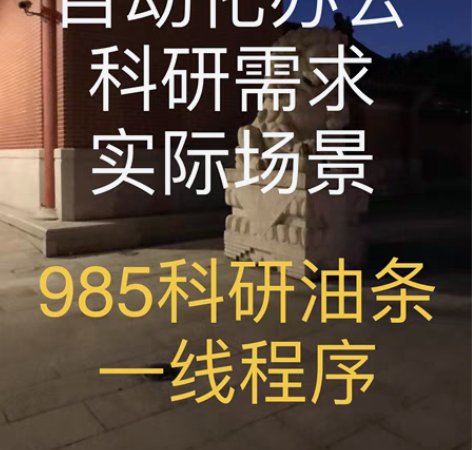 包邮Python程序代做：自动化办公/科研...