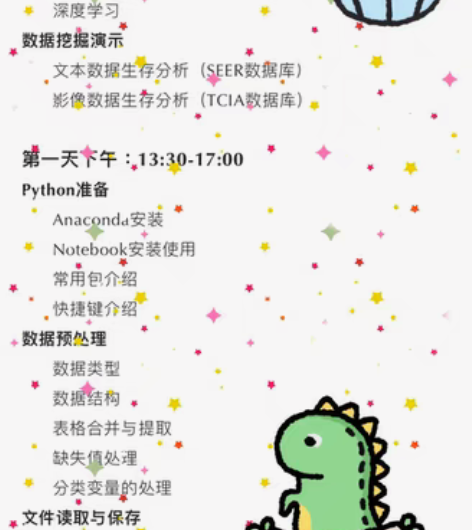 包邮医学图像生存分析预后机器学习深度学习 ...