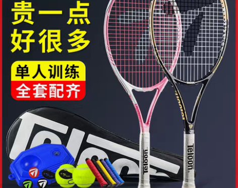 转卖【上新价】天龙正品网球训练器网球拍 粉...