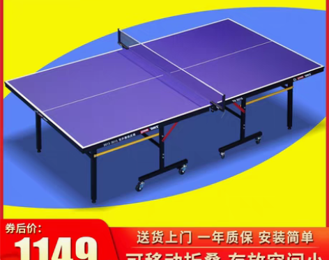 转卖【双11狂欢价】红双喜乒乓球桌家用带轮...