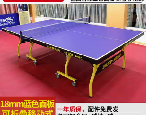 转卖【38活动价】双鱼乒乓球桌家用可折叠移...