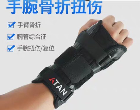 转卖钢板护腕手腕男女骨折固定腱鞘关节扭伤透...