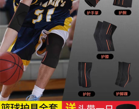 转卖打篮球护膝护腕护踝运动套装专用膝盖护具...