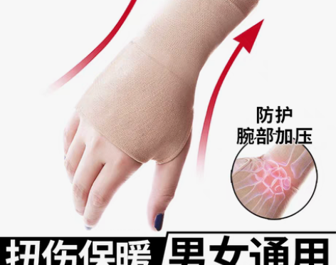 转卖运动护手腕女士扭伤护腕套腱鞘妈妈手加厚...