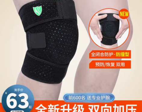 转卖护膝运动男篮球跑步髌骨专业半月板损伤跳...