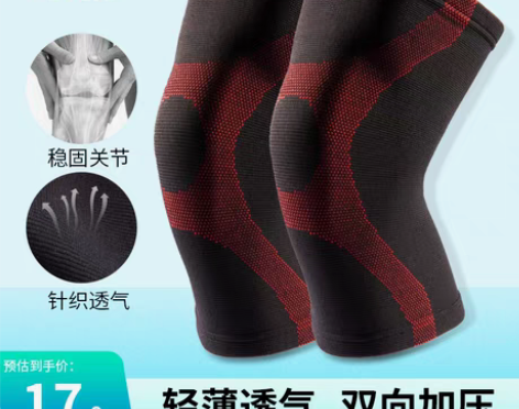 转卖运动护膝男篮球足球装备健身女跑步跳绳膝...