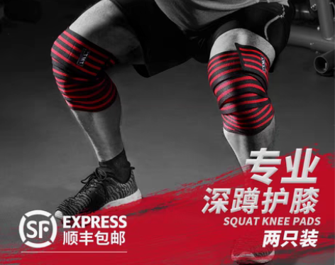 转卖健身深蹲护膝盖男关节绷带运动护具护腿女...