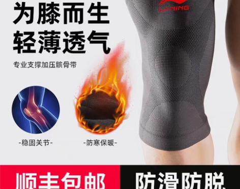 转卖李宁运动护膝篮球跑步装备男专业女关节保...