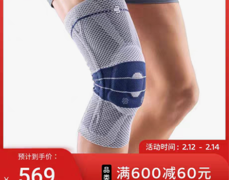 转卖德国-Bauerfeind/保而防-篮...