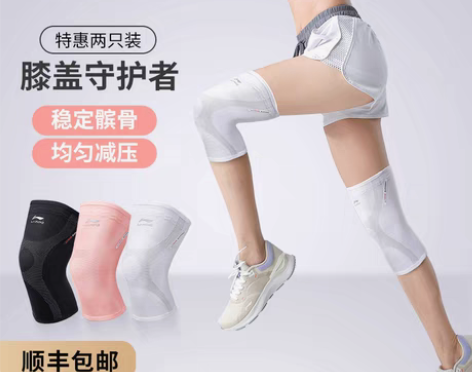 转卖李宁运动护膝女跑步跳绳关节保护套薄款男...