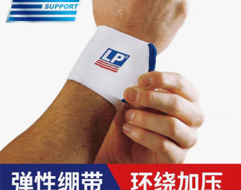 包邮【LP全新正品包邮】LP643护腕自粘...
