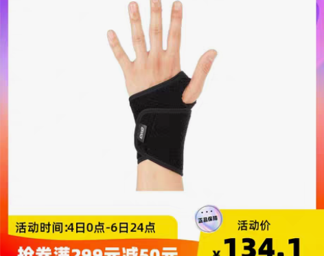 转卖【自营】日本DM男女运动扭伤篮球手腕套...