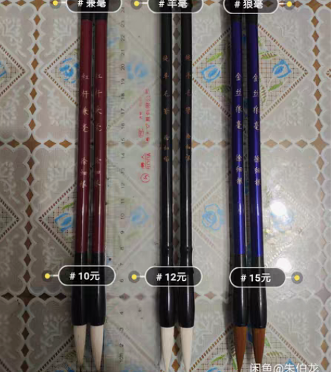 包邮名家细作 新手必备 徐细根 毛笔 一组...