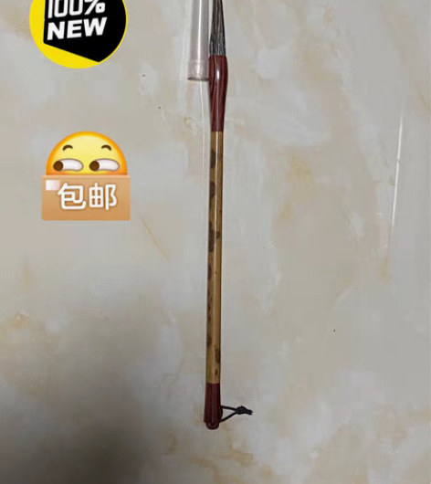 包邮湘妃竹石獾毛笔：笔杆长24cm出锋5....