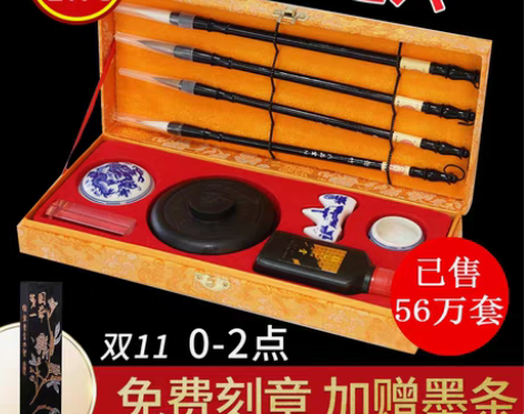 转卖【双11狂欢价】六品堂文房四宝套装笔墨...