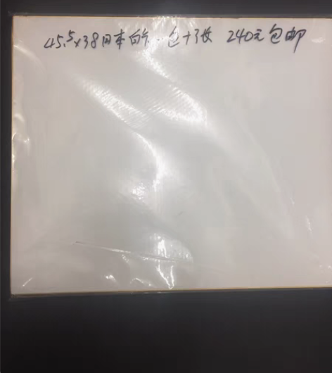 包邮45.5*38公分的日本进口白卡，生宣...