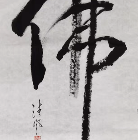 包邮书法 作品  尺寸：100*50cm ...