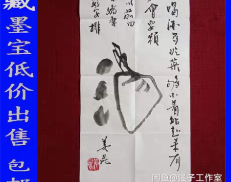 包邮姜昆书法字画国画相声大师墨宝包手写作品...