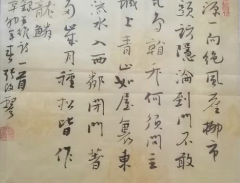 包邮当代名家张改琴书法作品，前中国书协副主...