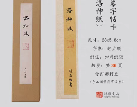 转卖【鸿猷文房】文征明小楷字帖清静经临帖卡...