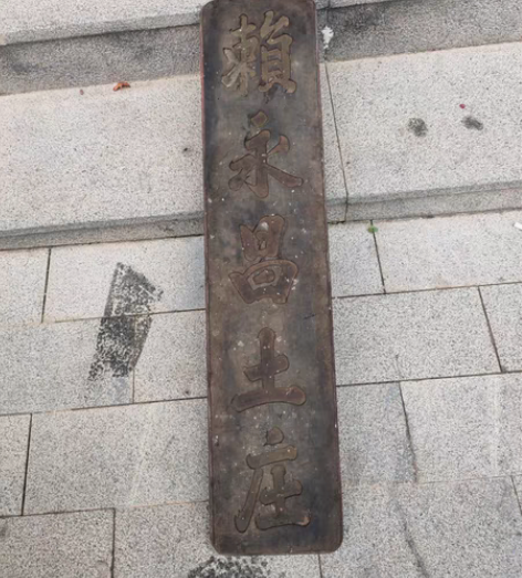 包邮清代土庄招牌匾，双面工，字口好，原汁原...