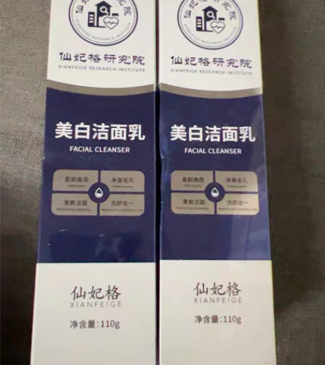 包邮仙妃格洗面奶男女士通用美白官方旗舰店正...