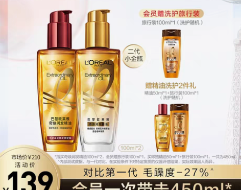 转卖LOREAL /欧莱雅 发膜护发 感兴...