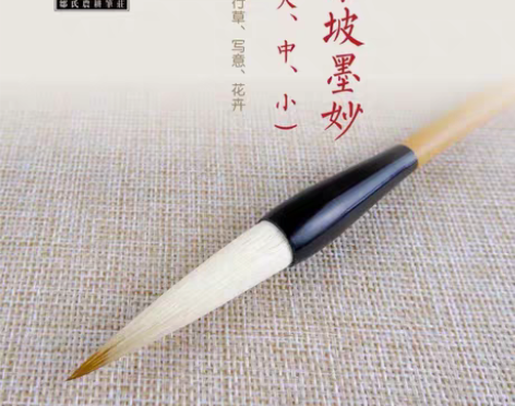 包邮邹氏农耕笔庄羊狼兼毫毛笔东坡墨妙大中小...