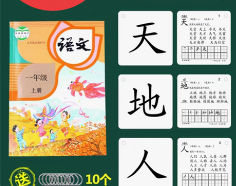 转卖2017一年级识字卡片人教版上下册语文...