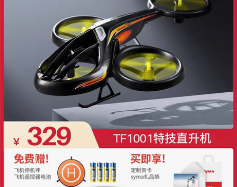 转卖syma司马TF1001遥控飞机儿童直...