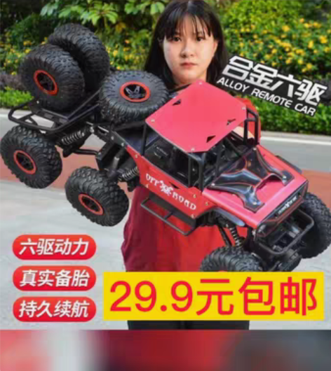 包邮【29.9元包邮】超大合金遥控越野车充...