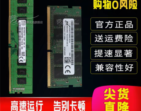 转卖适用三星SK海力士 镁光DDR4G8G...