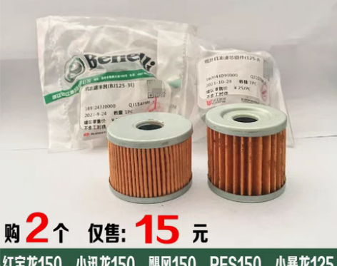 转卖原厂的机油滤芯，适用贝纳利小迅龙150...