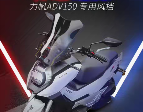 转卖天飞仕力帆KPV150改装挡风玻璃前挡...