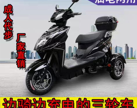 转卖战神油电两用增程式电动三轮车油电混合电...