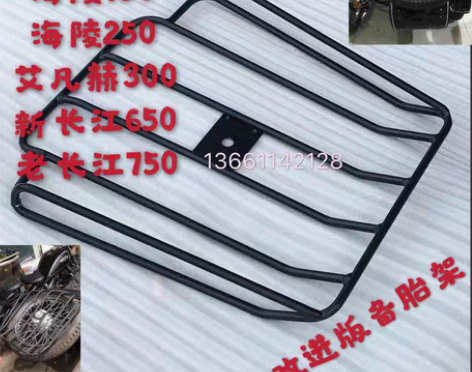 转卖长江750/海陵750备胎架行李架艾凡...