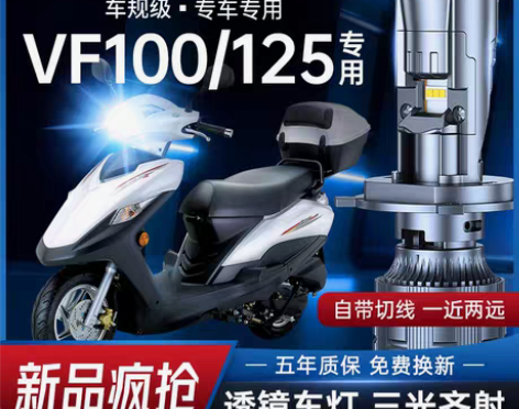 转卖适用豪爵VF125大灯VF100摩托车...