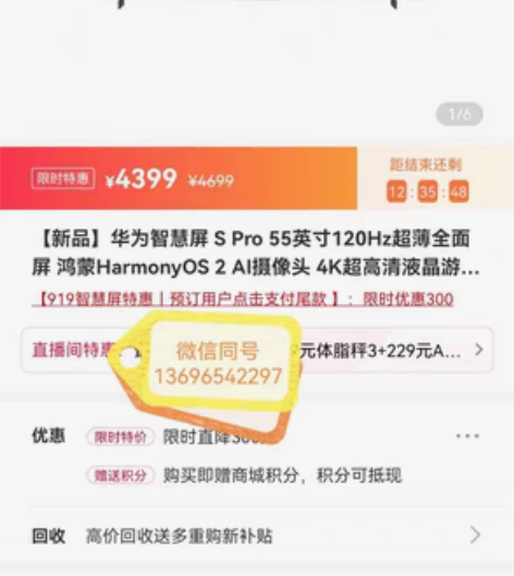 华为智慧屏Spro55特价3799秒杀 感...